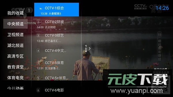 神鸟电视TV版正版软件截图2