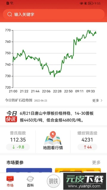 今日钢铁网官方最新版截图1