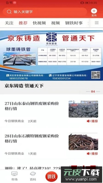 今日钢铁网官方最新版截图2