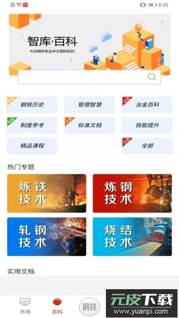 今日钢铁网官方最新版截图3