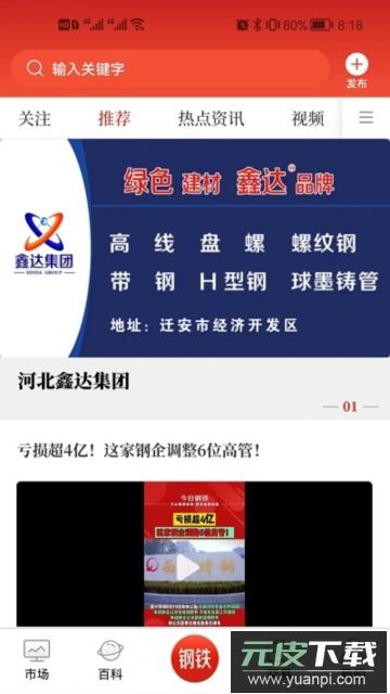 今日钢铁网官方最新版截图4
