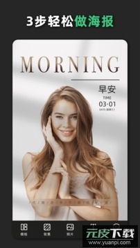 青柠海报设计app官方版截图1