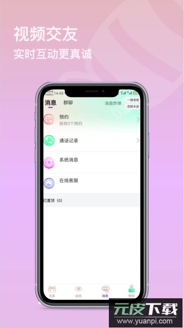 糖心社交app官方版截图2