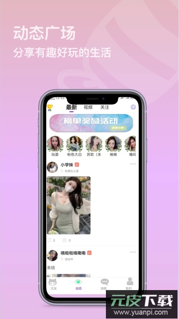 糖心社交app官方版截图3