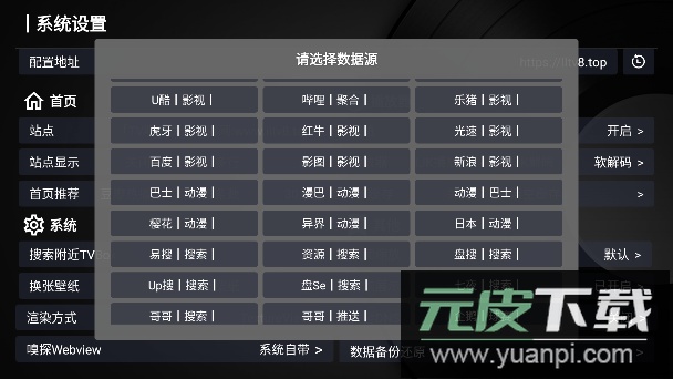 猎狼TV吧APP电视版内置接口截图1