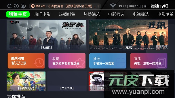 猎狼TV吧APP电视版内置接口截图4