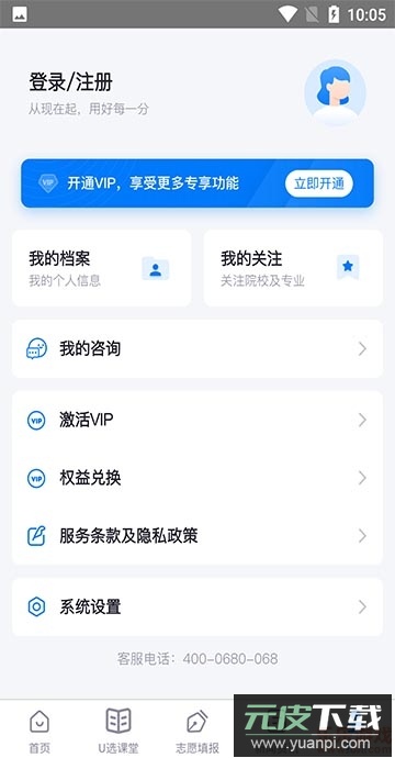 高考u选app(模拟填报志愿)最新版截图3