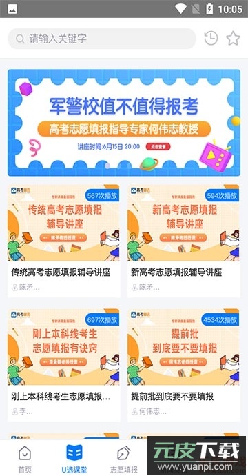高考u选app(模拟填报志愿)最新版截图4