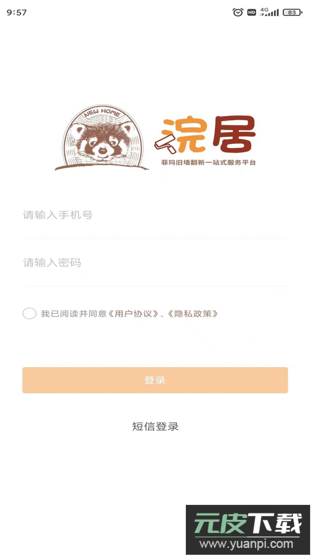 浣居翻新(房屋翻新装修)官方版截图1