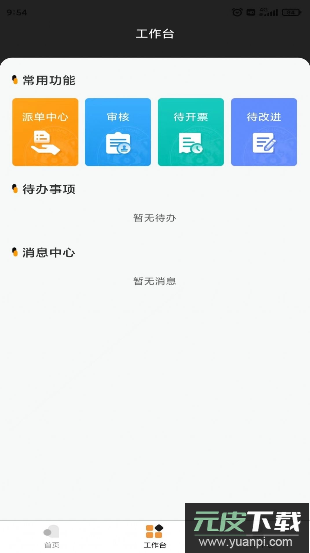 浣居翻新(房屋翻新装修)官方版截图2