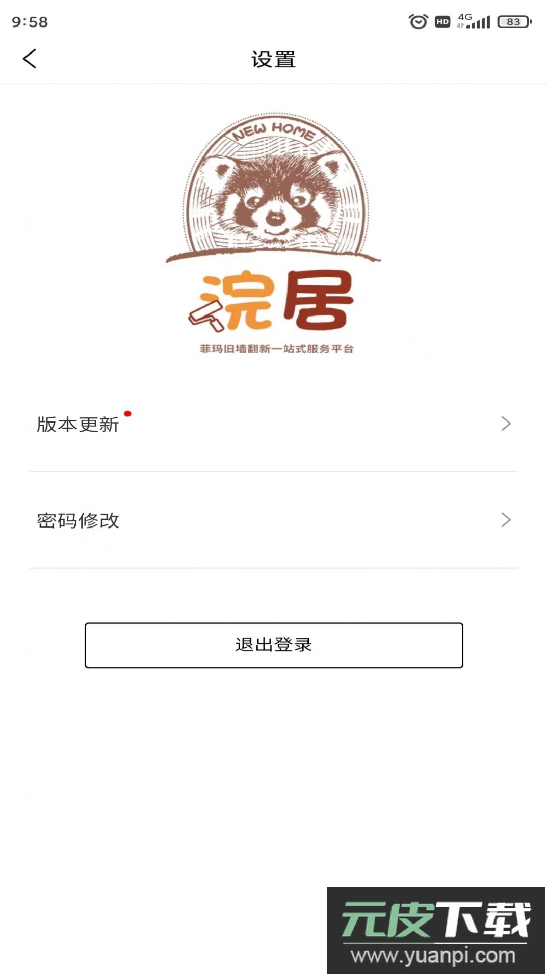 浣居翻新(房屋翻新装修)官方版截图3