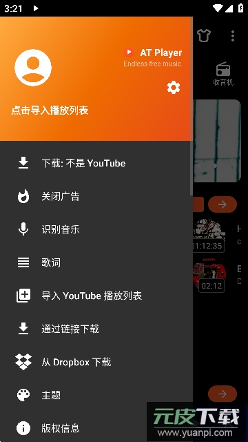 AT Player专业版安卓版截图3