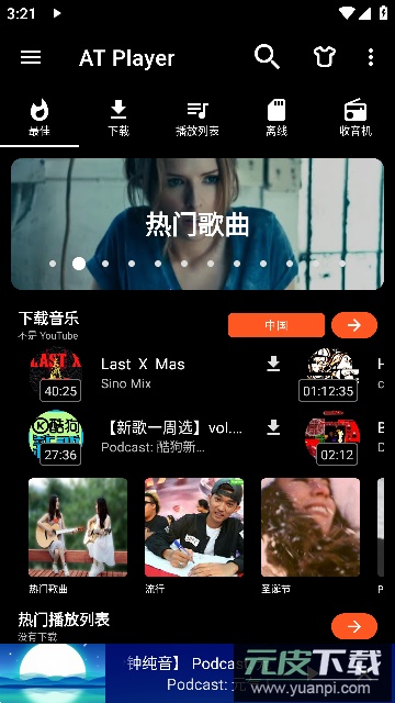 AT Player专业版安卓版截图5