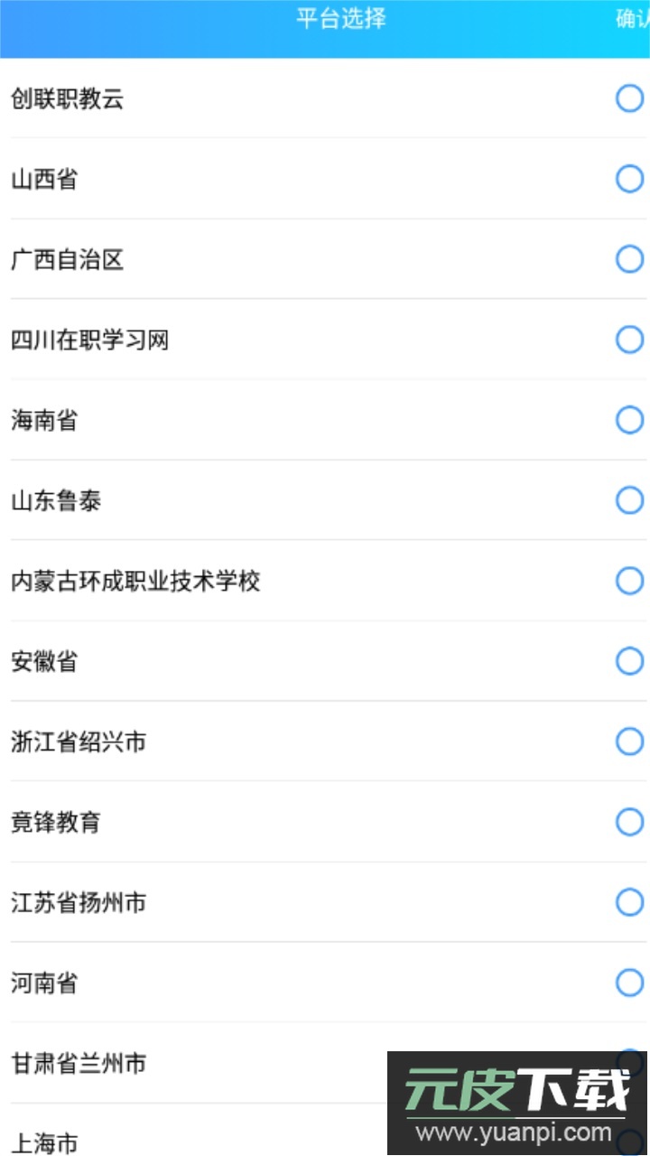 创联职教云平台app官方版截图2