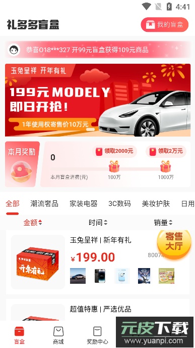 礼多多盲盒app手机版截图2