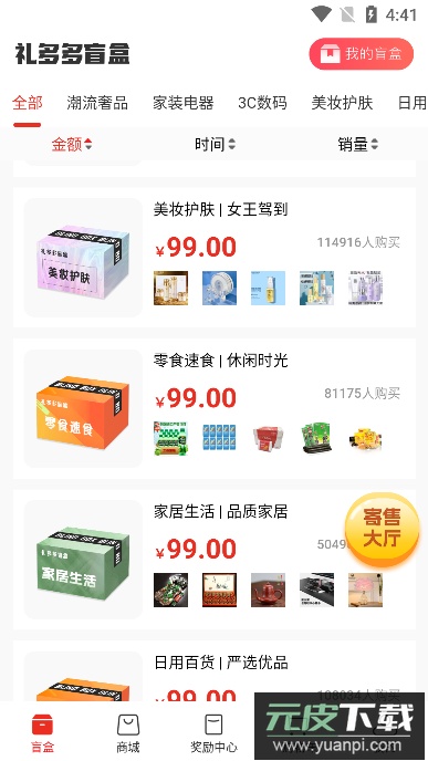 礼多多盲盒app手机版截图3