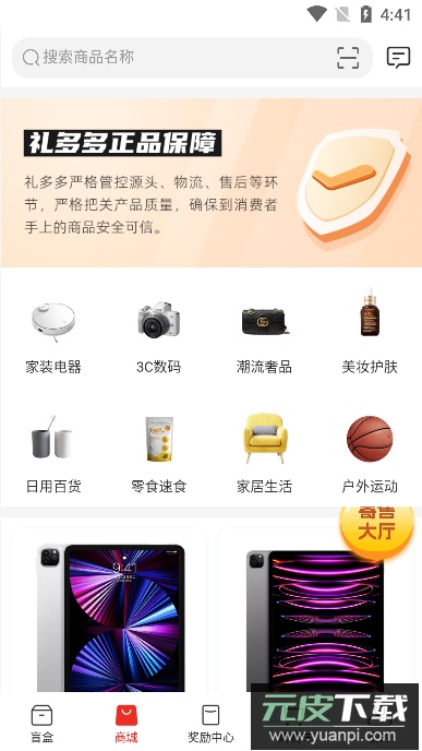 礼多多盲盒app手机版截图4