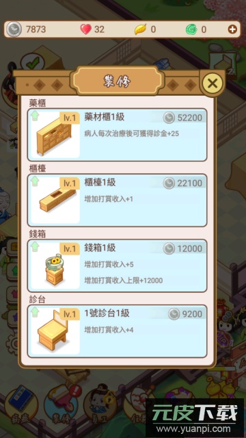 江湖医馆免广告版截图1