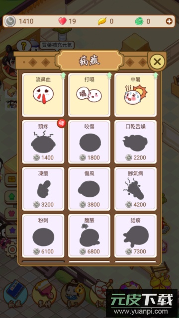 江湖医馆免广告版截图2
