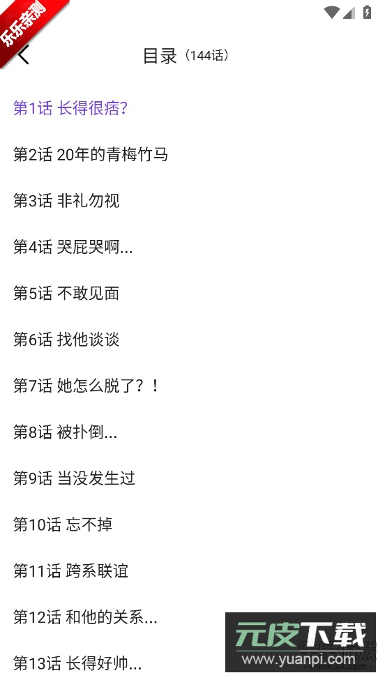 尘柚免费阅读官方正版下载截图1