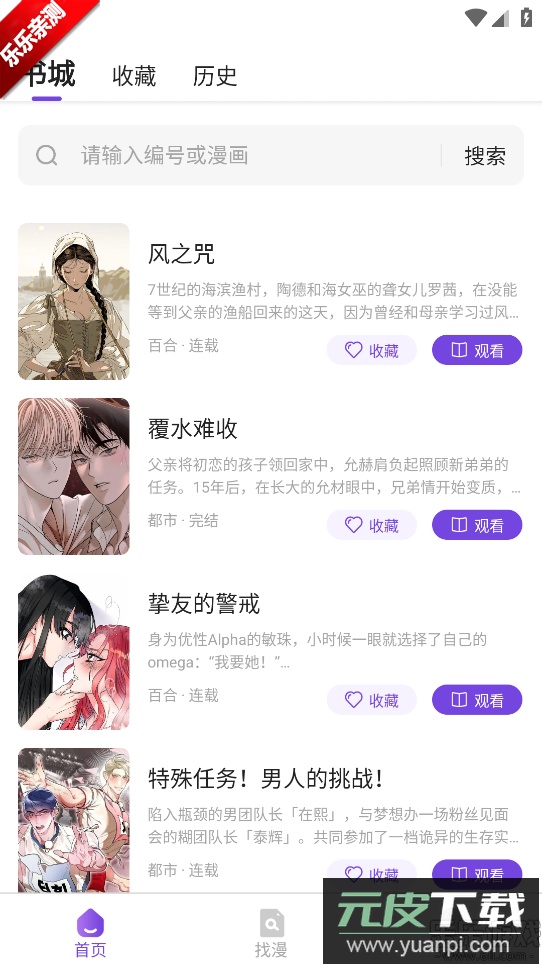 尘柚免费阅读官方正版下载截图5