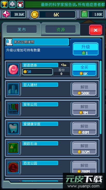点点邪恶帝国内购版截图3