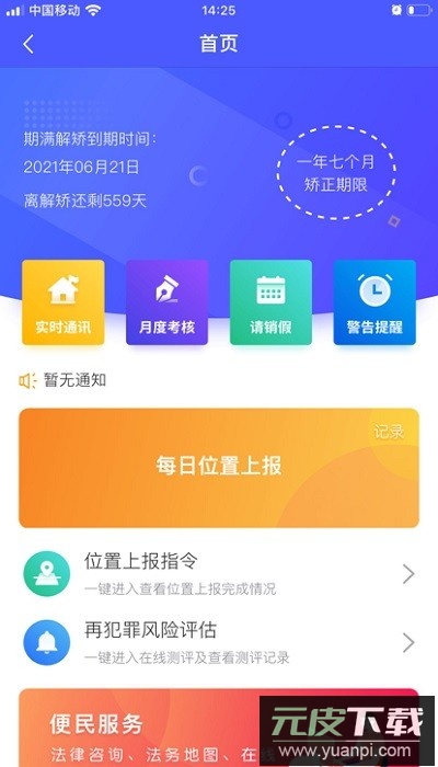 在矫通app官方版截图1