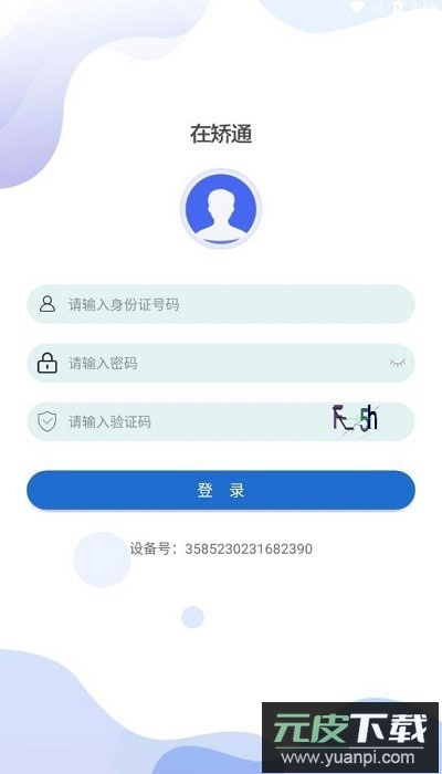 在矫通app官方版截图2