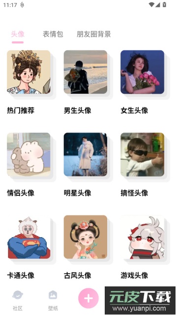 咪兔壁纸永久VIP免费版截图1