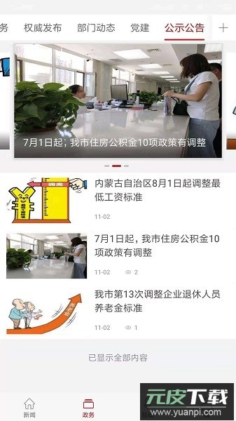 英雄达茂客户端截图2