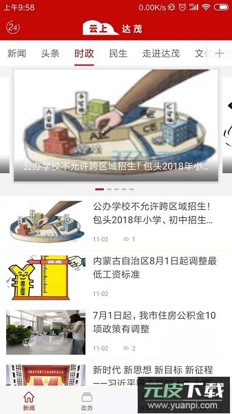 英雄达茂客户端截图3