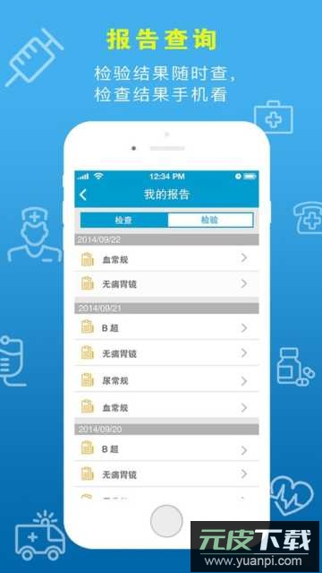 惠民医疗app官方版截图1