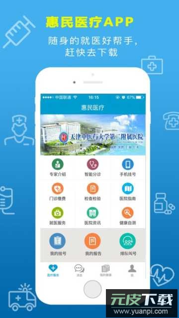 惠民医疗app官方版截图2