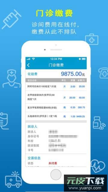 惠民医疗app官方版截图3