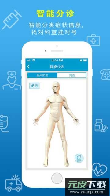 惠民医疗app官方版截图4