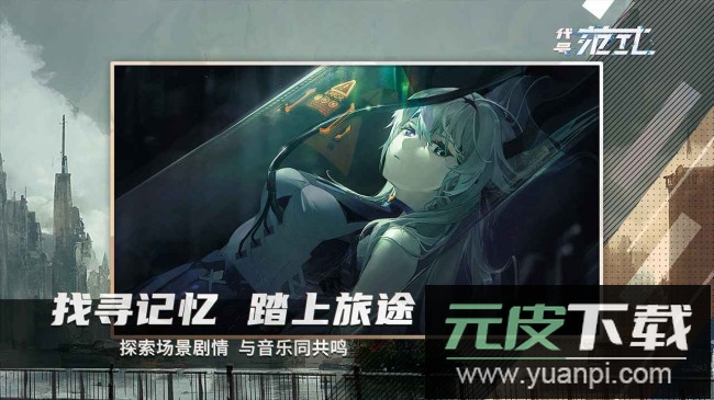 代号范式手游官方版截图4
