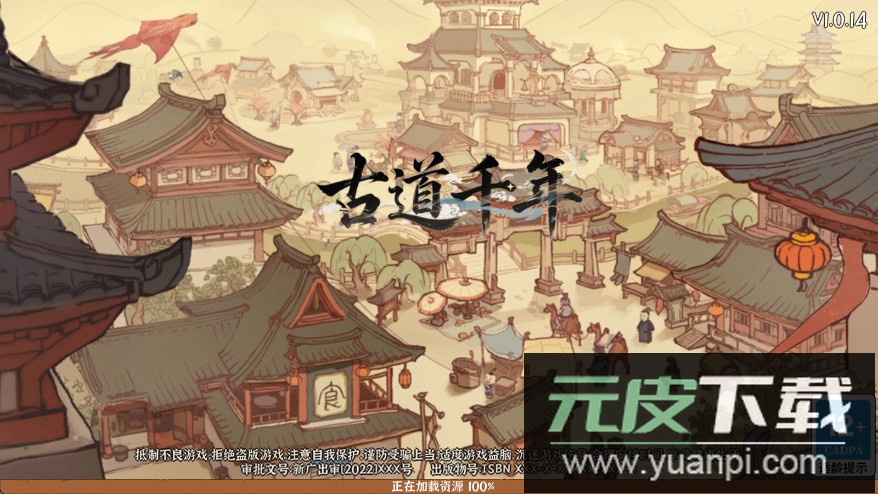 古道千年游戏下载截图2