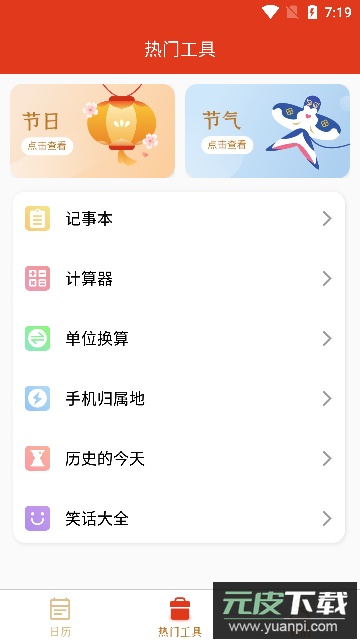 中华日历万年历app下载最新版2023截图1