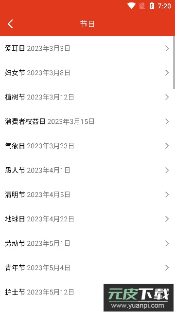 中华日历万年历app下载最新版2023截图2