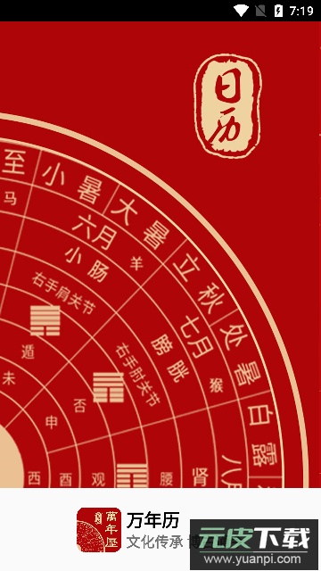 中华日历万年历app下载最新版2023截图3