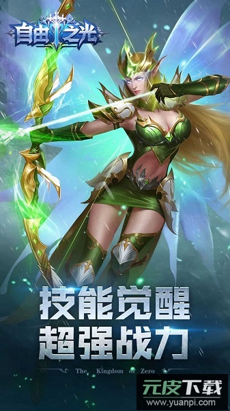 自由之光果盘游戏截图3