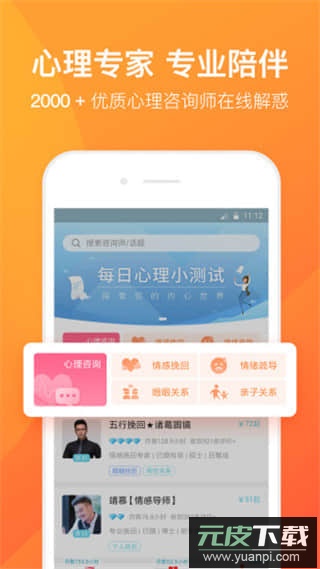 橙橙心理官方手机版app截图1