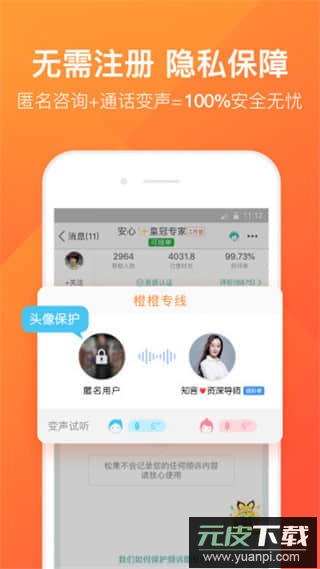 橙橙心理官方手机版app截图3