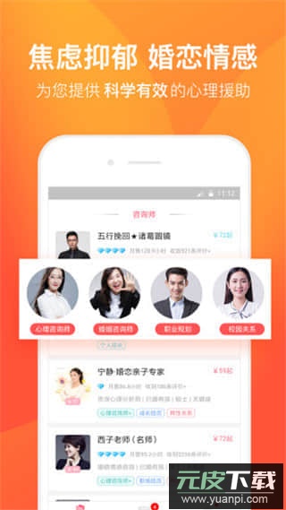 橙橙心理官方手机版app截图4