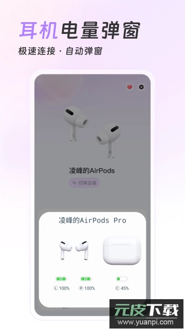 airpodsking官方版截图1