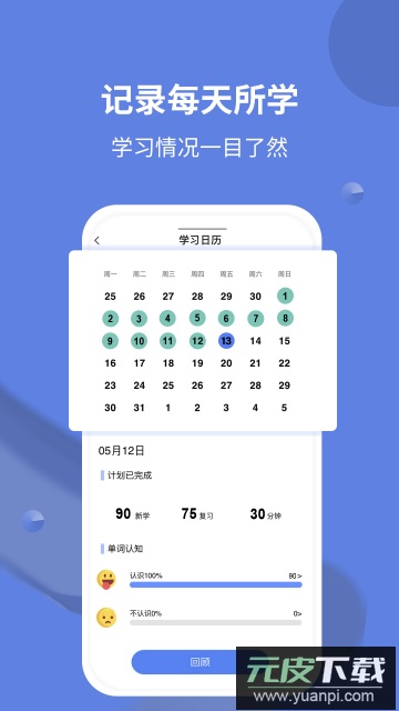 堂堂背单词app下载2023最新版截图2