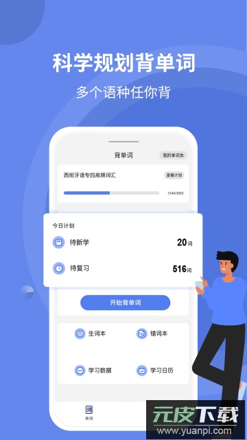 堂堂背单词app下载2023最新版截图3