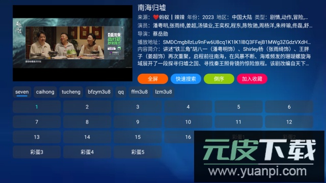蚂蚁boxTV电视版截图2