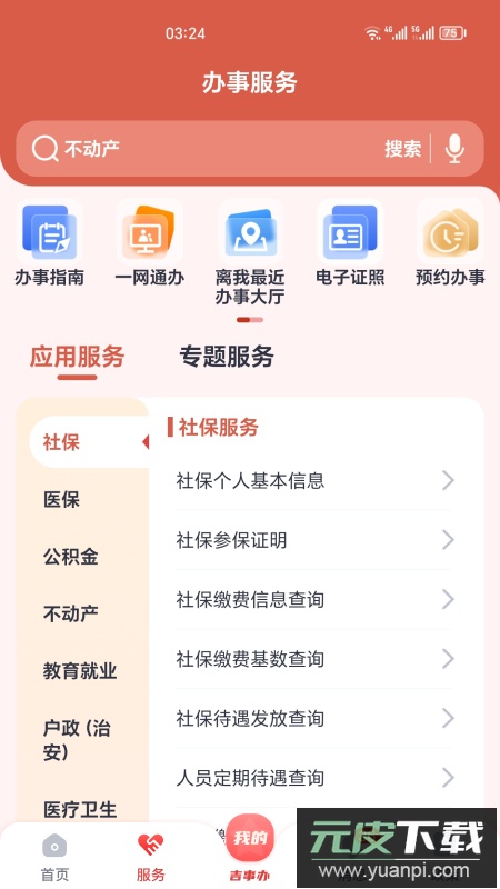 吉事办app最新版下载截图2