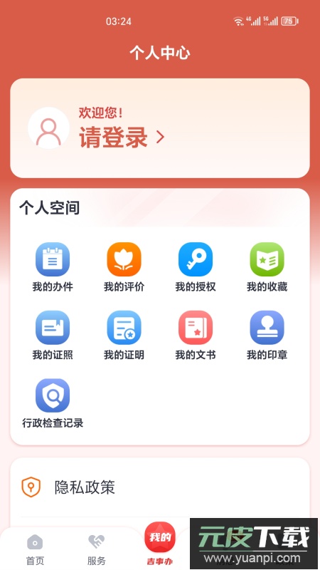 吉事办app最新版下载截图3